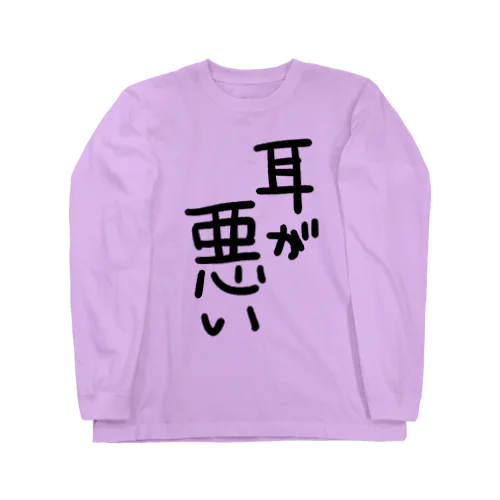 難聴者が説明がめんどくさい時に着る服 Long Sleeve T-Shirt