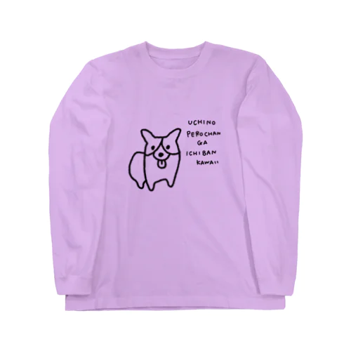 えがおみせてくる犬 Long Sleeve T-Shirt