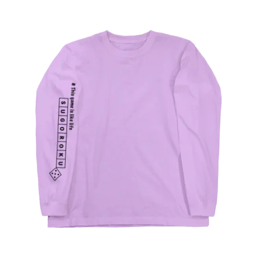 スゴロクロンＴ Long Sleeve T-Shirt