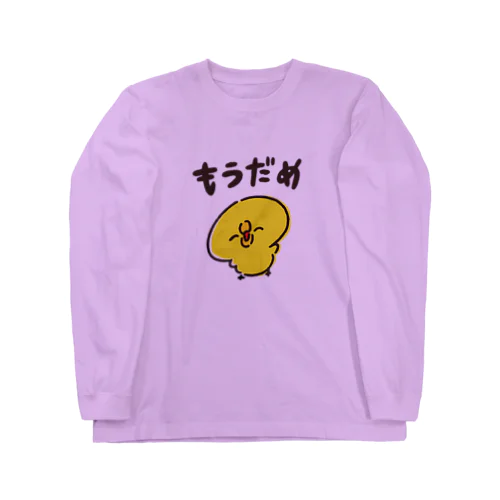 もうだめになったひよこ Long Sleeve T-Shirt