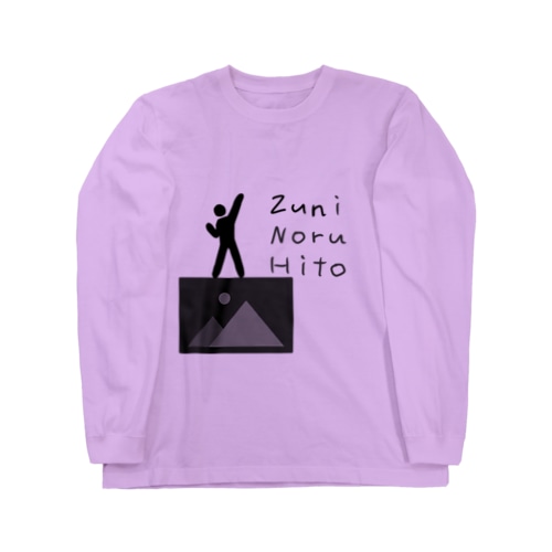 図に乗る人 Long Sleeve T-Shirt