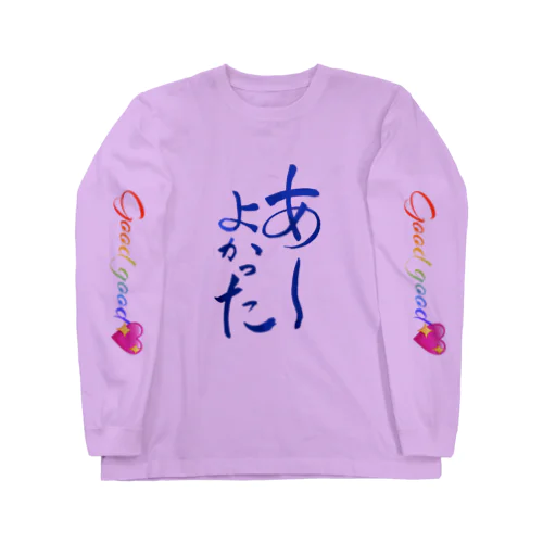 あーよかった【青文字】 Long Sleeve T-Shirt