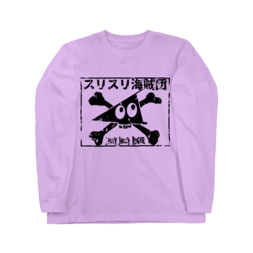 スリスリ海賊団　海賊旗　ジョリジョリロジャー ロングスリーブTシャツ