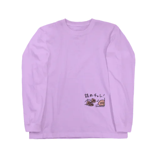 詰めチャレ彩色あり2 Long Sleeve T-Shirt