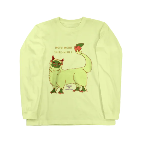 もふみドラゴン Long Sleeve T-Shirt