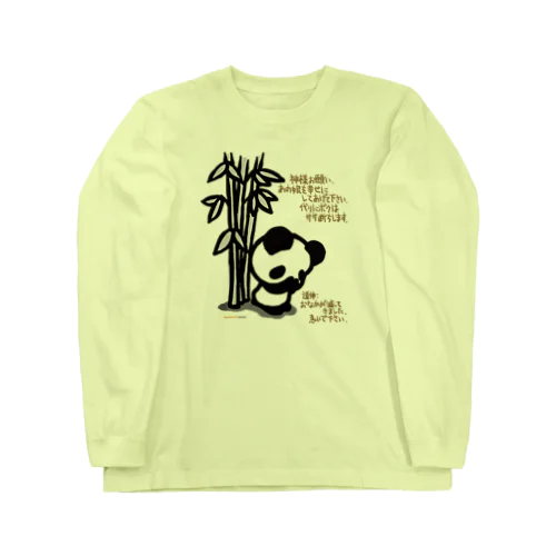 お願いパンダ 〜ちびギャラリーより〜 Long Sleeve T-Shirt