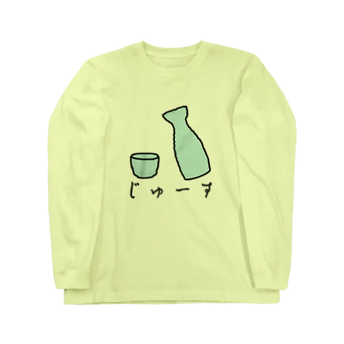 じゅーす？ Long Sleeve T-Shirt