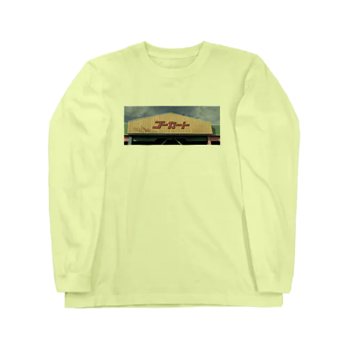 ゴーカート Long Sleeve T-Shirt