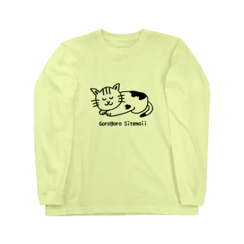 ゴロゴロしてもいい ロングスリーブTシャツ