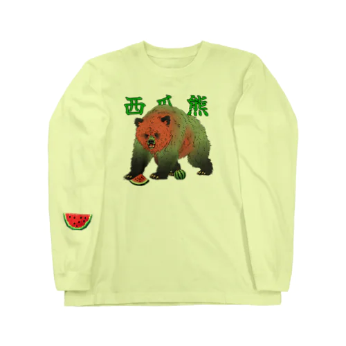 ウォーター・クマ・メロン Long Sleeve T-Shirt