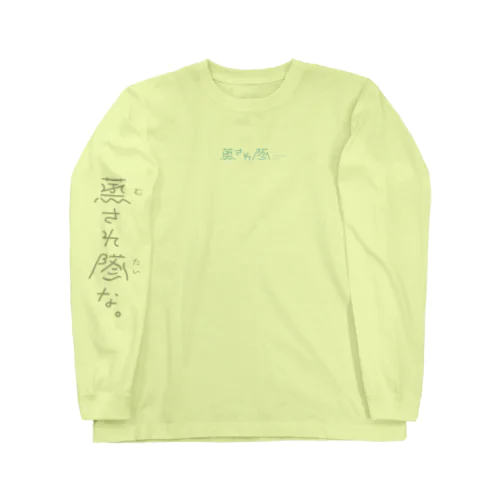 蒸され隊 ロングスリーブTシャツ