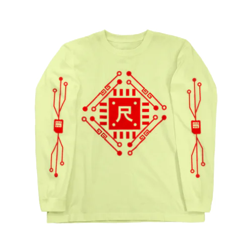 尺 Long Sleeve T-Shirt