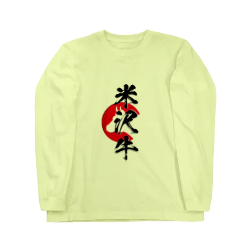 米沢牛 Long Sleeve T-Shirt