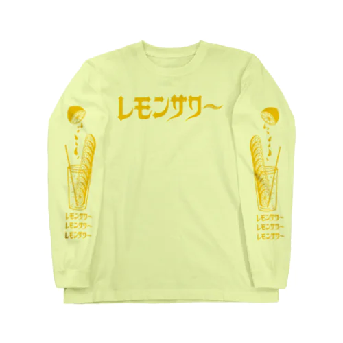 レモンサワー Long Sleeve T-Shirt