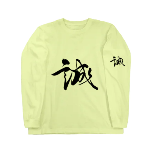 ★ Makoto ★ Long Sleeve T-Shirt