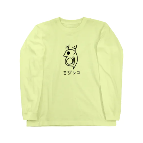 ミジンコ Long Sleeve T-Shirt