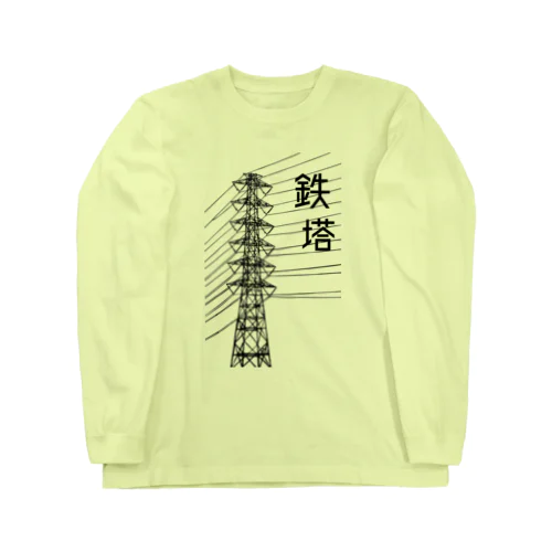 鉄塔 Long Sleeve T-Shirt