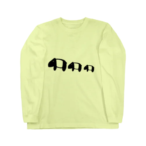 3連バク Long Sleeve T-Shirt