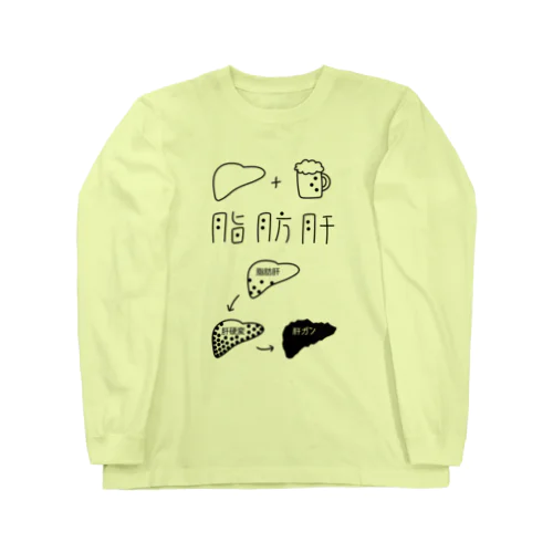 脂肪肝 ロングスリーブTシャツ