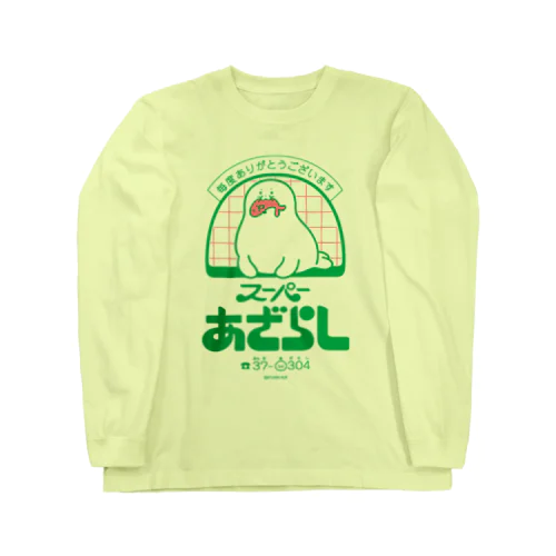 スーパーあざらしロゴ（昭和風味） ロングスリーブTシャツ