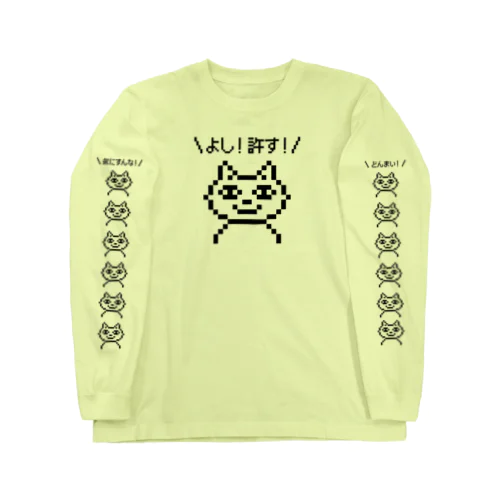 寛容ネコ Long Sleeve T-Shirt