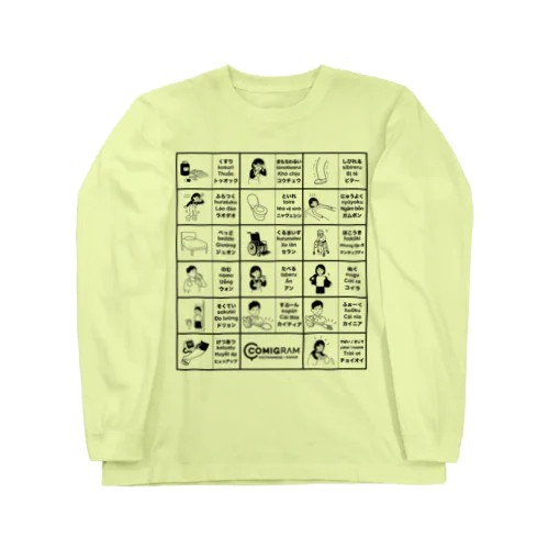 介護で使うベトナム語（黒） Long Sleeve T-Shirt