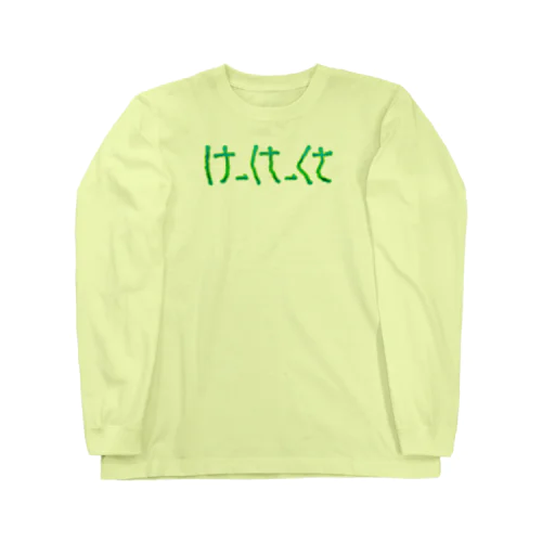 け　から　くさ Long Sleeve T-Shirt