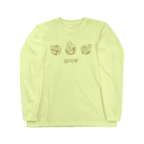 グングルとカタック【背面：足もと】 Long Sleeve T-Shirt