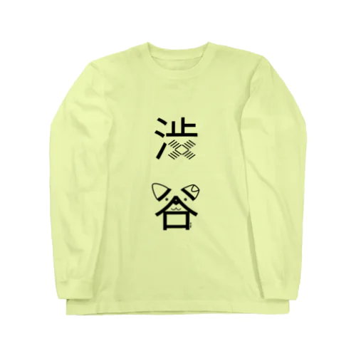 渋谷（黒） Long Sleeve T-Shirt