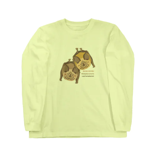 コキクガシラコウモリ Long Sleeve T-Shirt