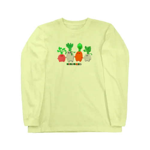 逃げるぞ根菜ズ Long Sleeve T-Shirt