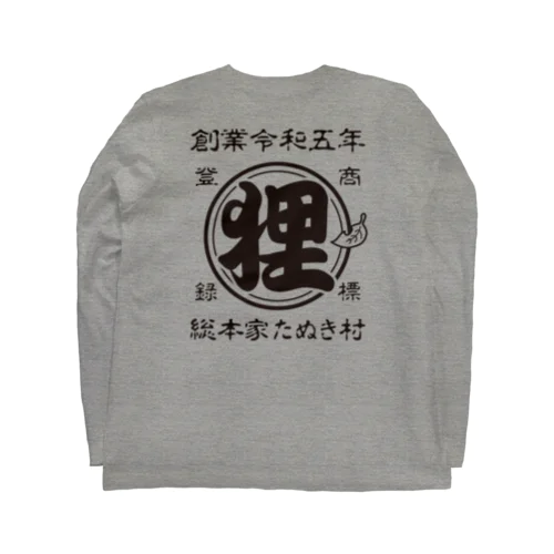総本家たぬき村 公式ロゴ(ベタ文字) black ver. ロングスリーブTシャツ