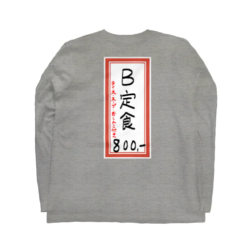 街中華♪メニュー♪B定食♪2103 ロングスリーブTシャツ