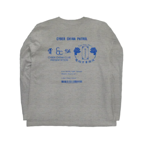 電脳チャイナパトロール ロングスリーブTシャツ