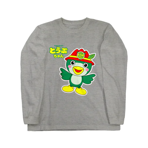 とうぶちゃん（カラーtype） Long Sleeve T-Shirt