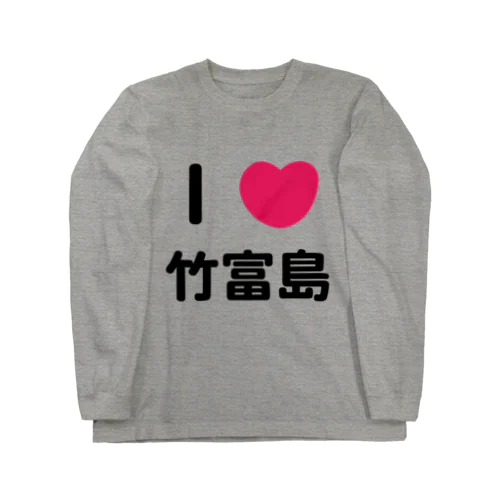 I 💗 竹富島 롱 슬리브 티셔츠