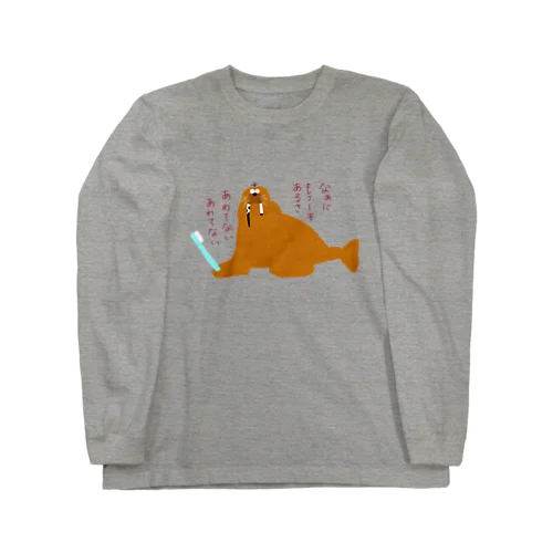 なあにもう1本あるさ、あわてないあわてないセイウチ Long Sleeve T-Shirt