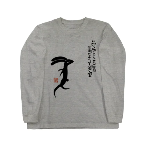 やみうさぎ Long Sleeve T-Shirt