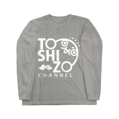 トシゾーチャンネル（白抜き） Long Sleeve T-Shirt