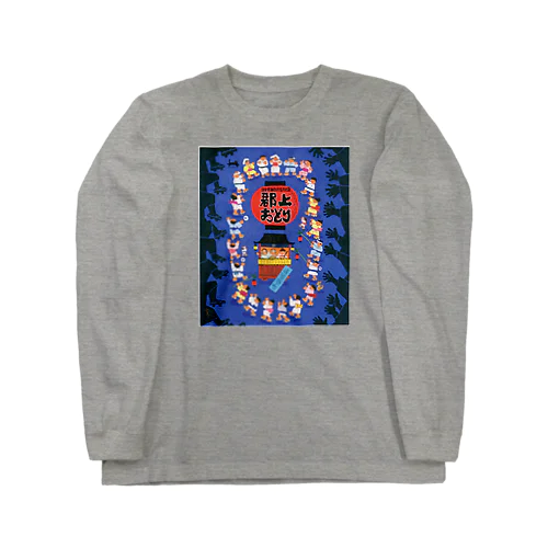 郡上踊 Long Sleeve T-Shirt