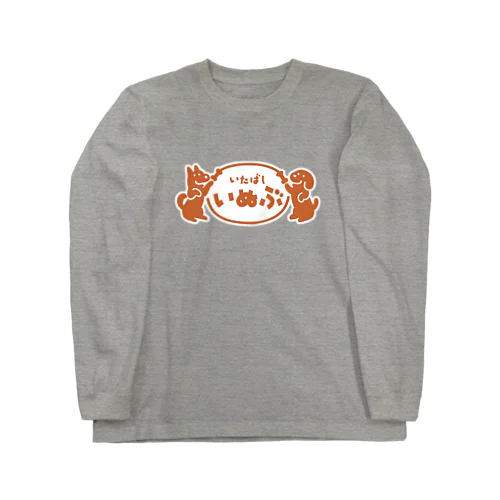 【いたばし犬部公式】ロゴ②オリジナルグッズ Long Sleeve T-Shirt