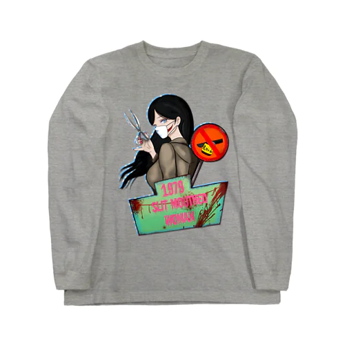 口裂け女 Long Sleeve T-Shirt