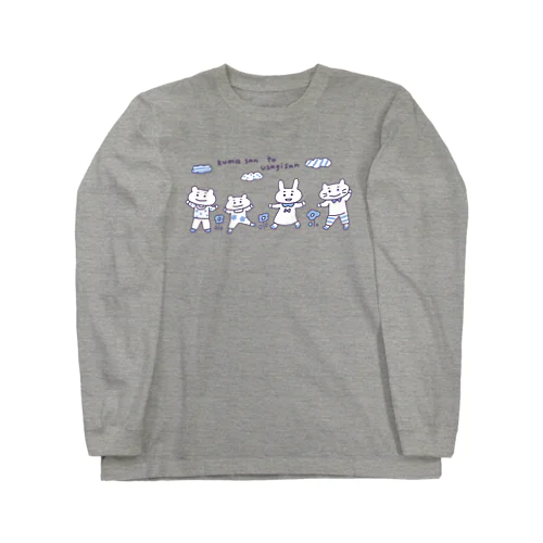 「くまさんと、うさぎさん。」 Long Sleeve T-Shirt