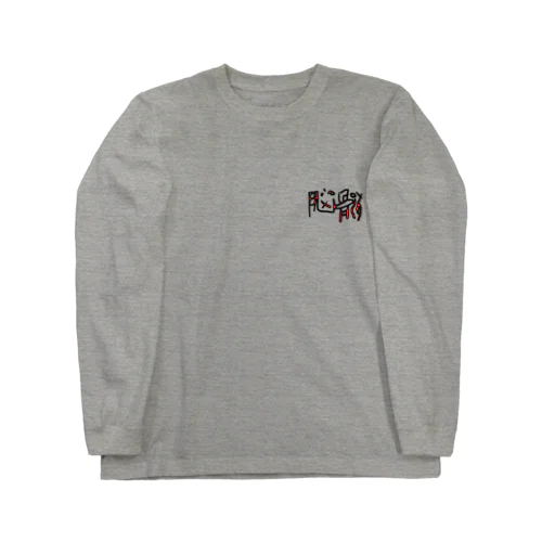 脳髄・赤 Long Sleeve T-Shirt