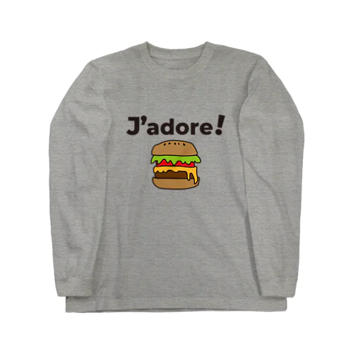 J'adore!【大好き】フランス語でアピールする ロングスリーブTシャツ