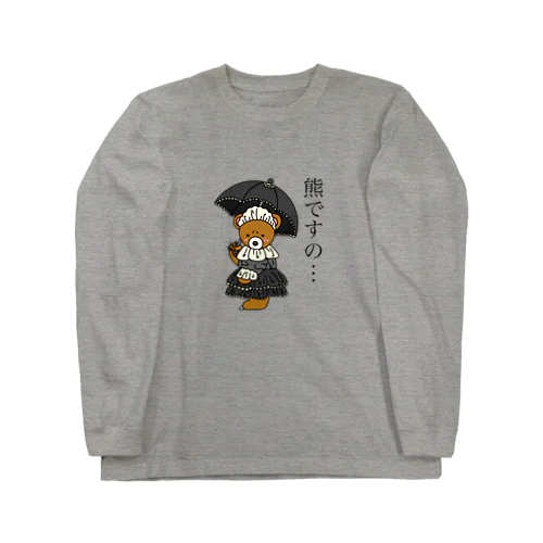 ゴスロリくまちゃん Long Sleeve T-Shirt