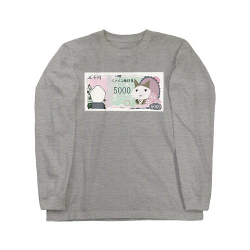 にゃんこ銀行券　五千円札 Long Sleeve T-Shirt