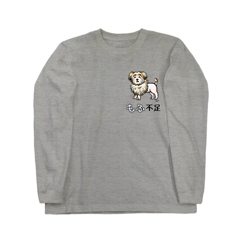 犬がもふ不足 Long Sleeve T-Shirt