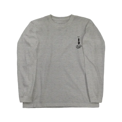 真空管EL34黒 Long Sleeve T-Shirt