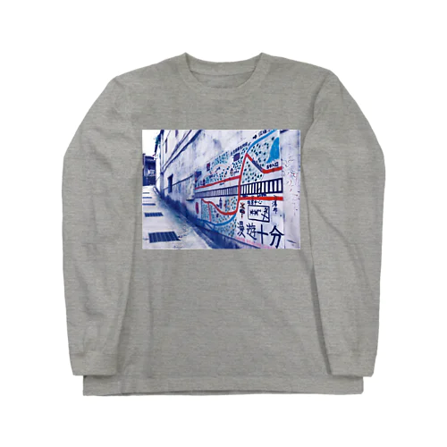 台湾の思い出(写真) Long Sleeve T-Shirt